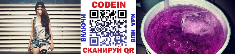 Codein напиток Lean (лин)  Аткарск 
